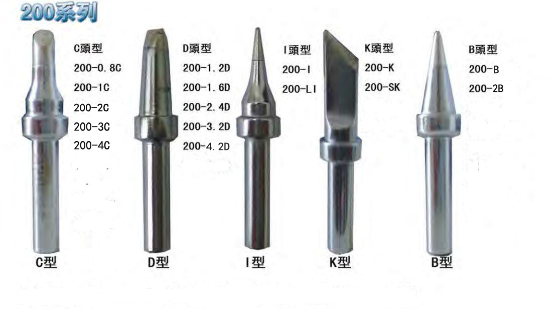 200系列無(wú)鉛烙鐵頭參數(shù)